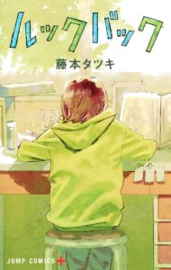 ルックバックのあらすじを簡単に解説｜感動の物語と魅力を徹底紹介