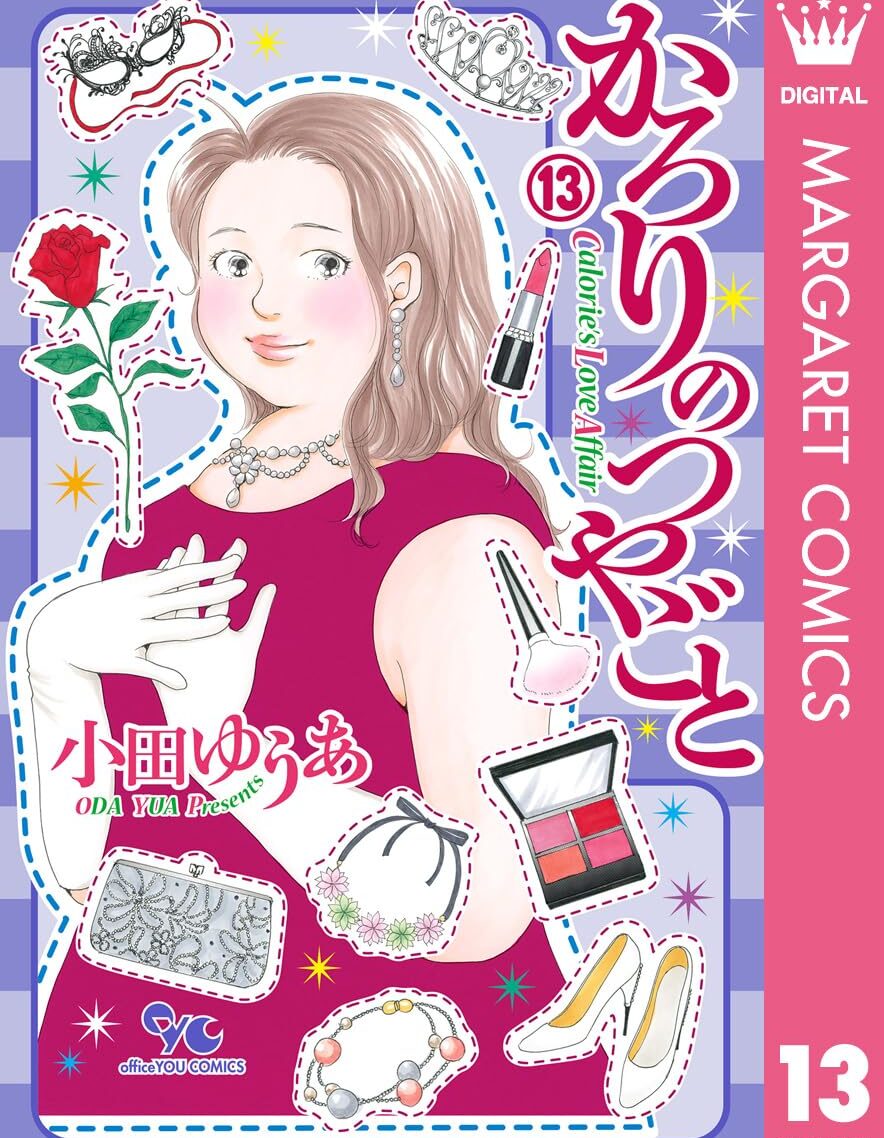 かろりのつやごとは完結してる？最新刊や今後の展開を徹底解説