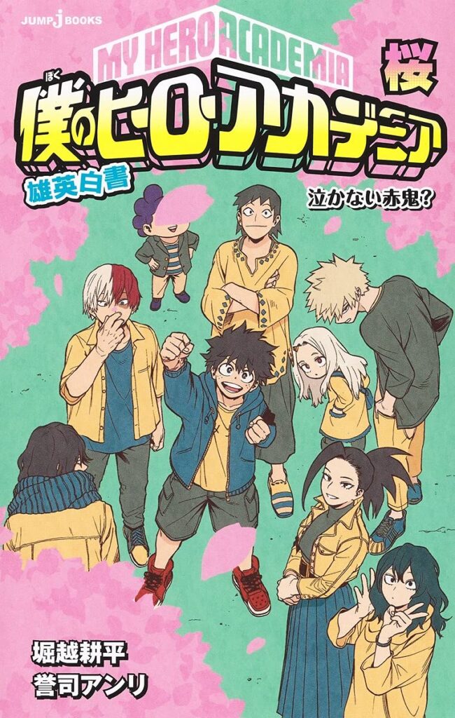 爆豪とえりちゃん:関係性の変化に対するネットの反応