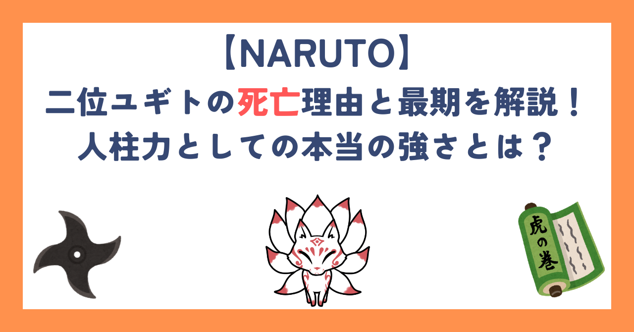 【NARUTO】二位ユギトの死亡理由と最期を解説！人柱力としての本当の強さとは？