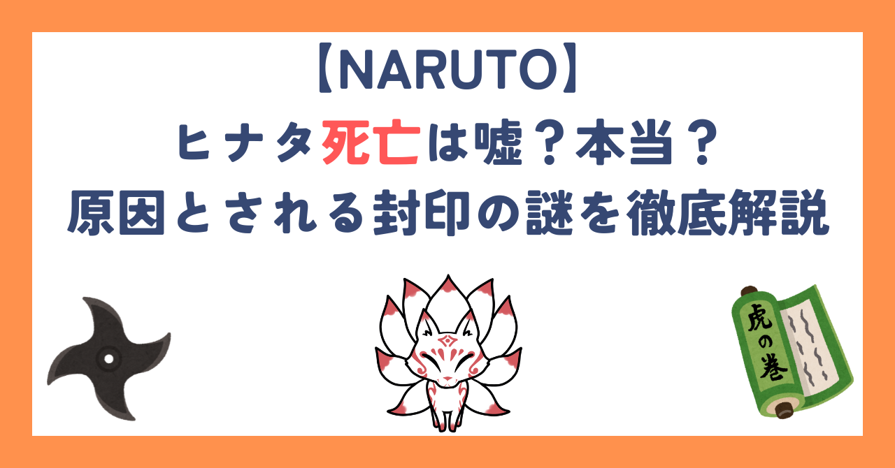 【ナルト】ヒナタ死亡は嘘？本当？原因とされる封印の謎を徹底解説