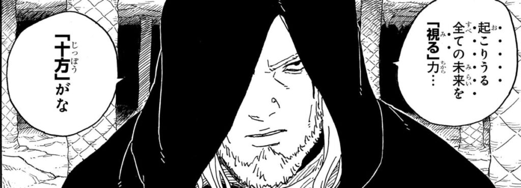 自来也クローン（果心居士）：未来を視る能力である神術「十方」