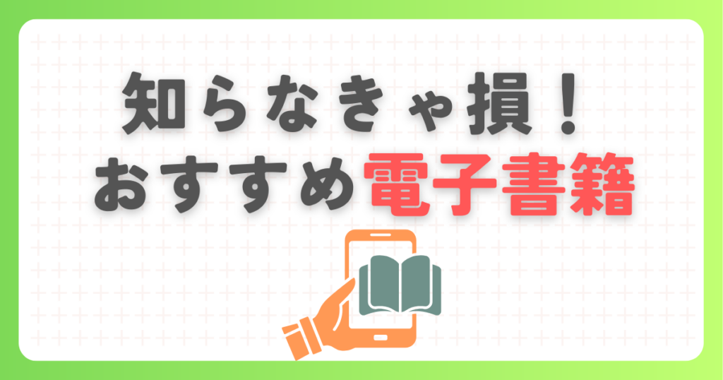 【2026年最新】電子書籍ストアおすすめ3社比較