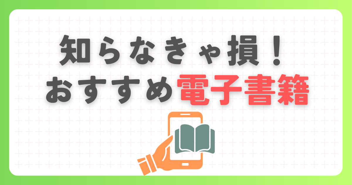 【2026年最新】電子書籍ストアおすすめ3社比較