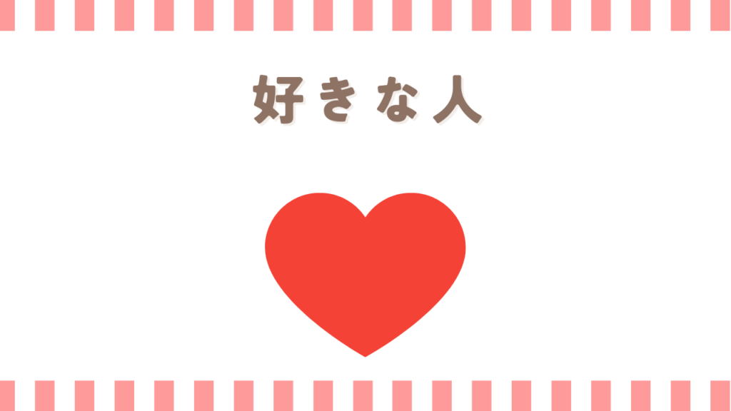 炎炎ノ消防隊のアサルトの好きな人とは