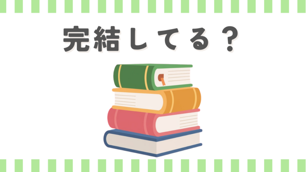 漫画200m先の熱は完結してる？現在の連載状況
