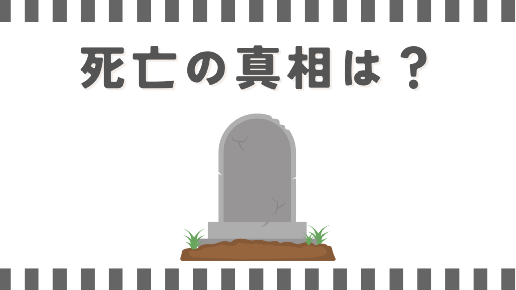 炎炎ノ消防隊で黒野の死亡に関する真相と結末