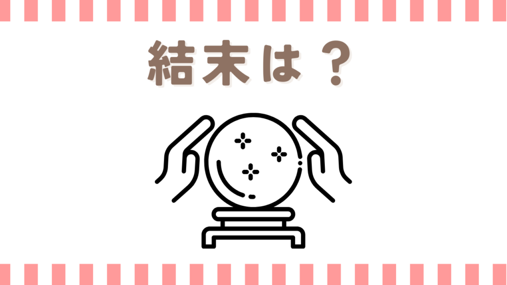 炎炎ノ消防隊｜アサルトの好きな人との結末