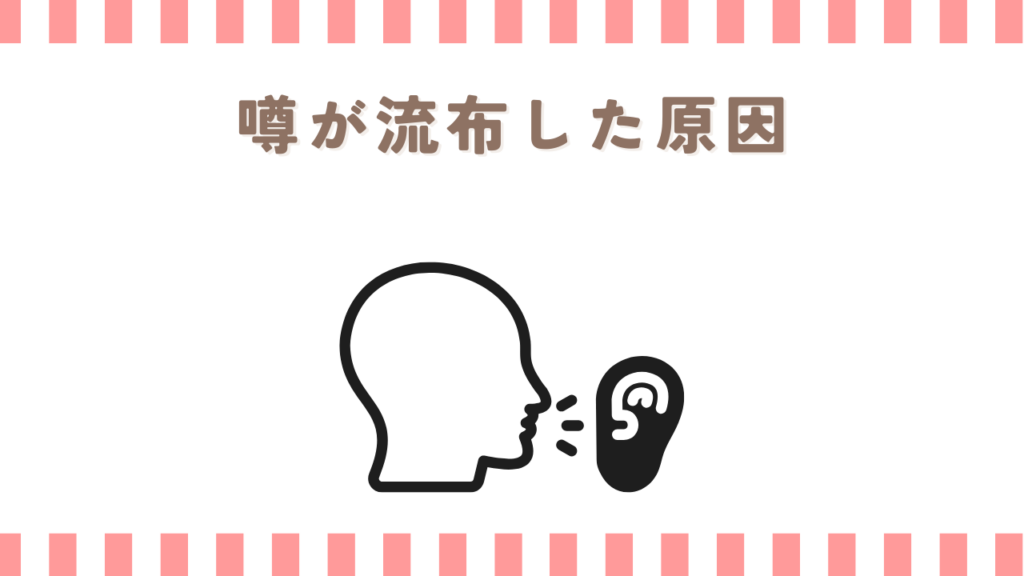 新門紅丸の死亡の噂が流布した原因