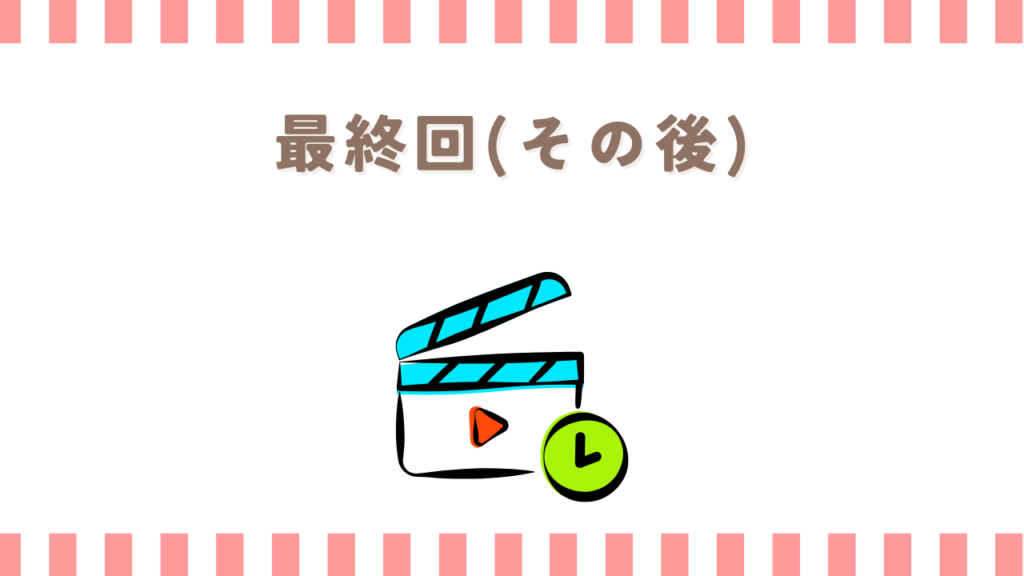 プリンセス火華の死亡説と最終回のその後の展開
