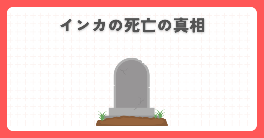 炎炎ノ消防隊におけるインカの死亡の真相