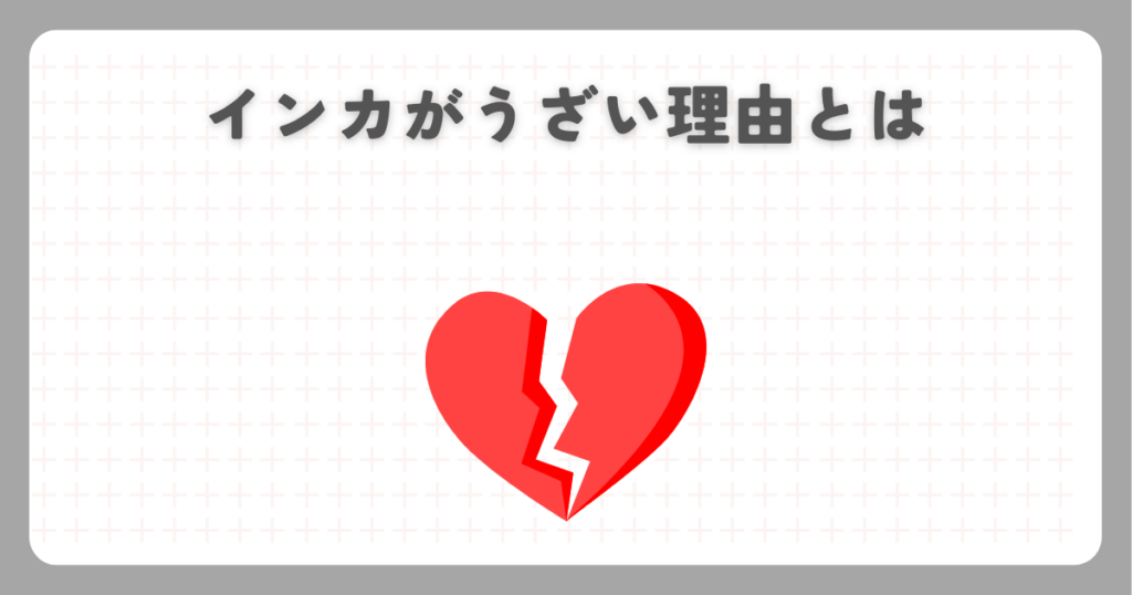 炎炎ノ消防隊のインカがうざい理由とは