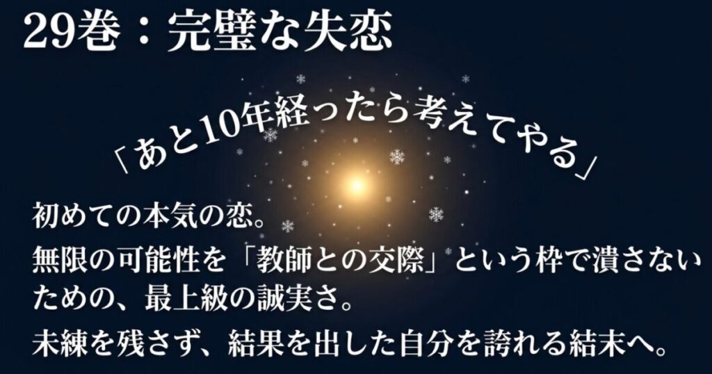 【君に届け】あやねとケント：29巻であやねの無限の可能性を枠で潰さないために「あと10年経ったら考えてやる」と告げるピンの完璧な失恋を示すスライド