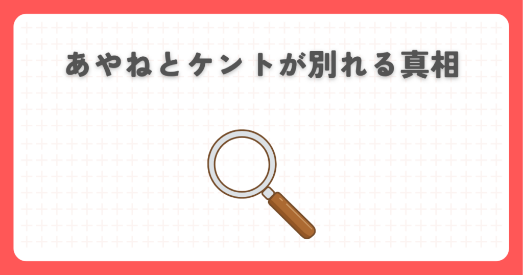 君に届けのあやねとケントが別れる真相