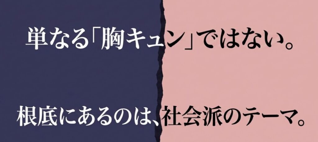 薫る花は凛と咲く：単なる「胸キュン」ではない。根底にあるのは、社会派のテーマ。と書かれたスライド画像