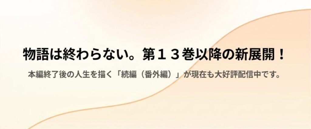 木更津くんの××が見たい：物語は終わらない。第13巻以降の新展開!