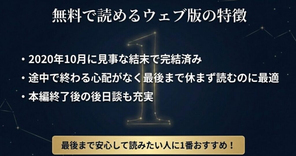 サイレントウィッチ：無料で読めるウェブ版の特徴：2020年に完結済みで最後まで一気読みに最適