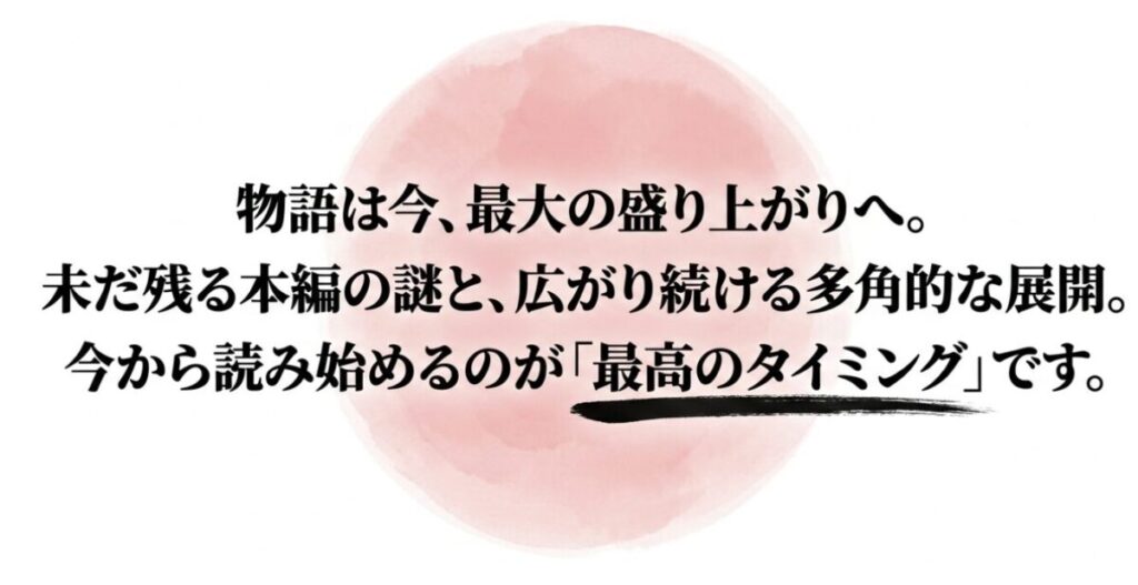 桃源暗鬼:物語は今最大の盛り上がりへ。未だ残る本編の謎と多角的な展開で、今から読み始めるのが最高のタイミングです