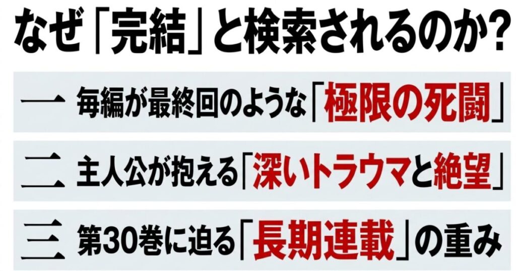 桃源暗鬼:なぜ「完結」と検索されるのか?毎編が最終回のような極限の死闘や主人公の深いトラウマ、長期連載の重みが理由です