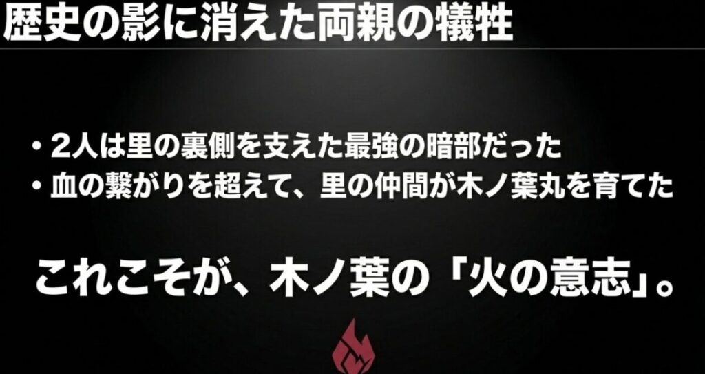 木ノ葉丸を育てた里の仲間たちと受け継がれる火の意志