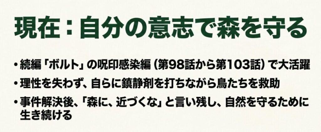 ボルトの呪印感染編における重吾の活躍。自分の意志で自然や鳥たちを守る現在の様子をまとめたスライド。