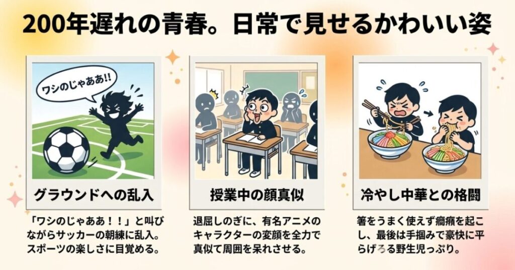 邪視:サッカーの朝練への乱入や授業中の顔真似、冷やし中華との格闘など、日常で見せる邪視のかわいい姿
