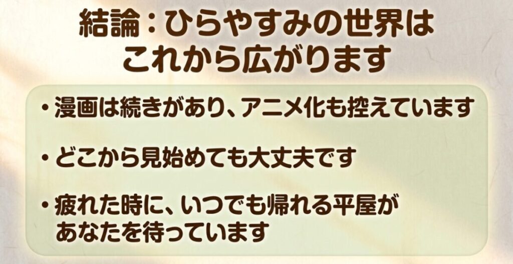 ひらやすみは原作漫画が続きアニメ化も控え作品世界がこれから広がることをまとめた図