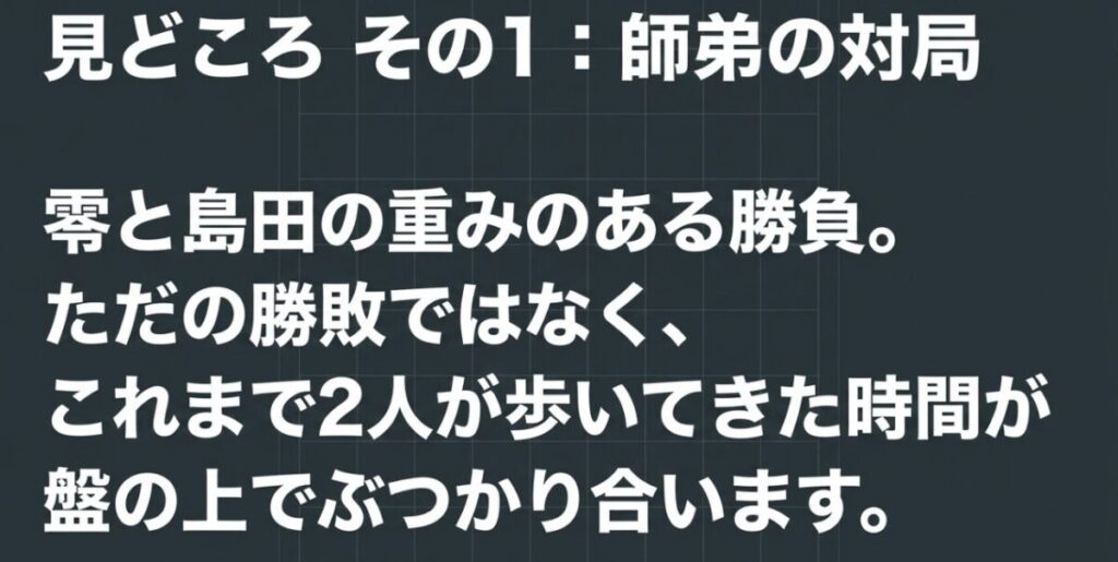 3月のライオン18巻の見どころである桐山零と島田開の重みのある師弟対局