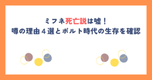【ナルト】ミフネ死亡説は嘘！噂の理由４選とボルト時代の生存を確認