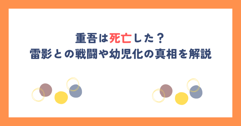 【ナルト】重吾は死亡した？雷影との戦闘や幼児化の真相を解説