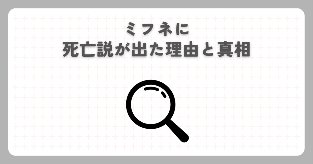 ナルトのミフネに死亡説が出た理由と真相