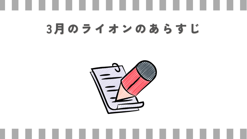 3月のライオンのあらすじ